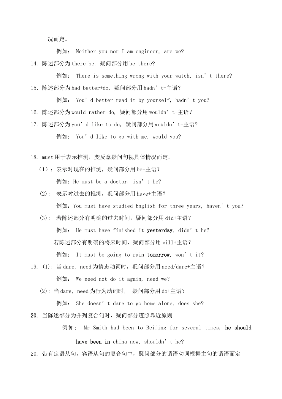 高一英语 反意疑问句归纳教案 牛津版_第3页