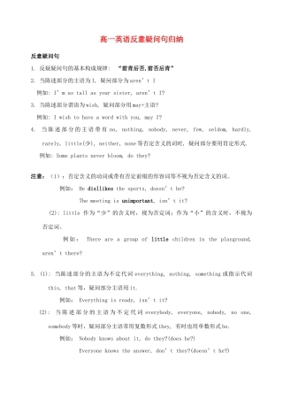 高一英语 反意疑问句归纳教案 牛津版