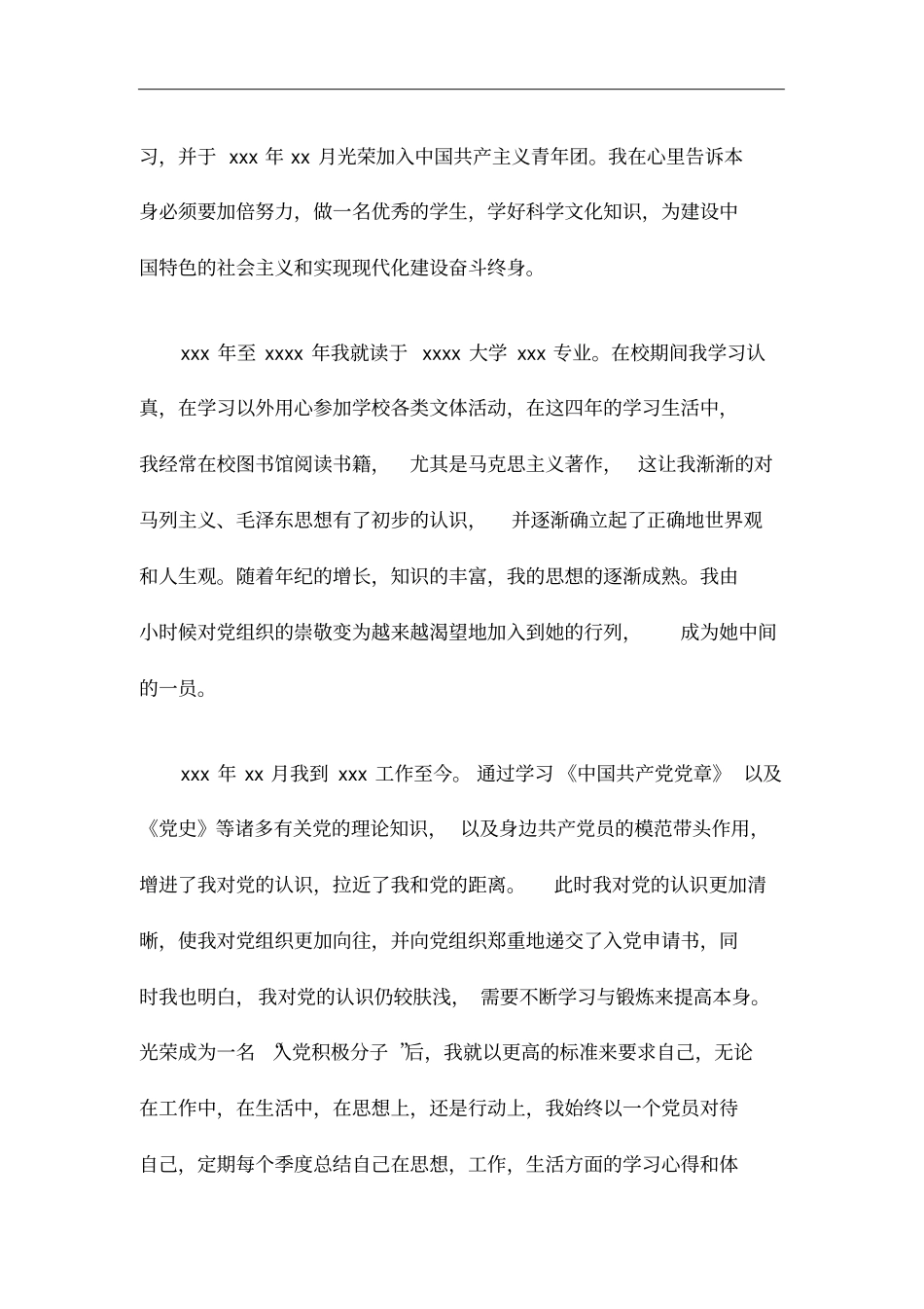 入党个人自传2019年_第2页