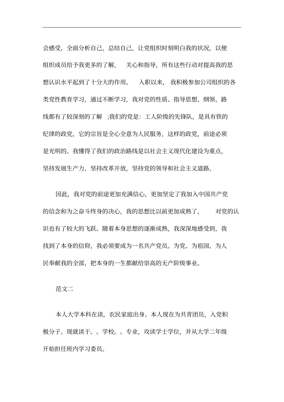 入党个人自传2019年_第3页