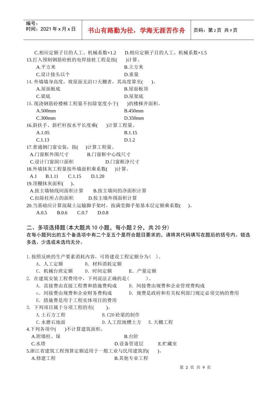 《建筑工程计价》模拟考试试卷_第2页