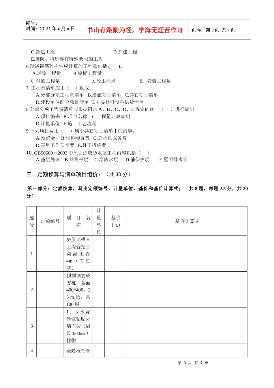 《建筑工程计价》模拟考试试卷_第3页
