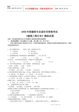 《建筑工程计价》模拟考试试卷