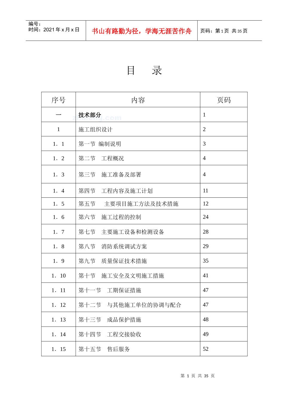 办公楼消防工程施工组织设计_第1页