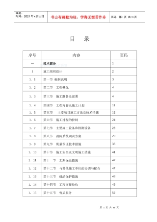 办公楼消防工程施工组织设计