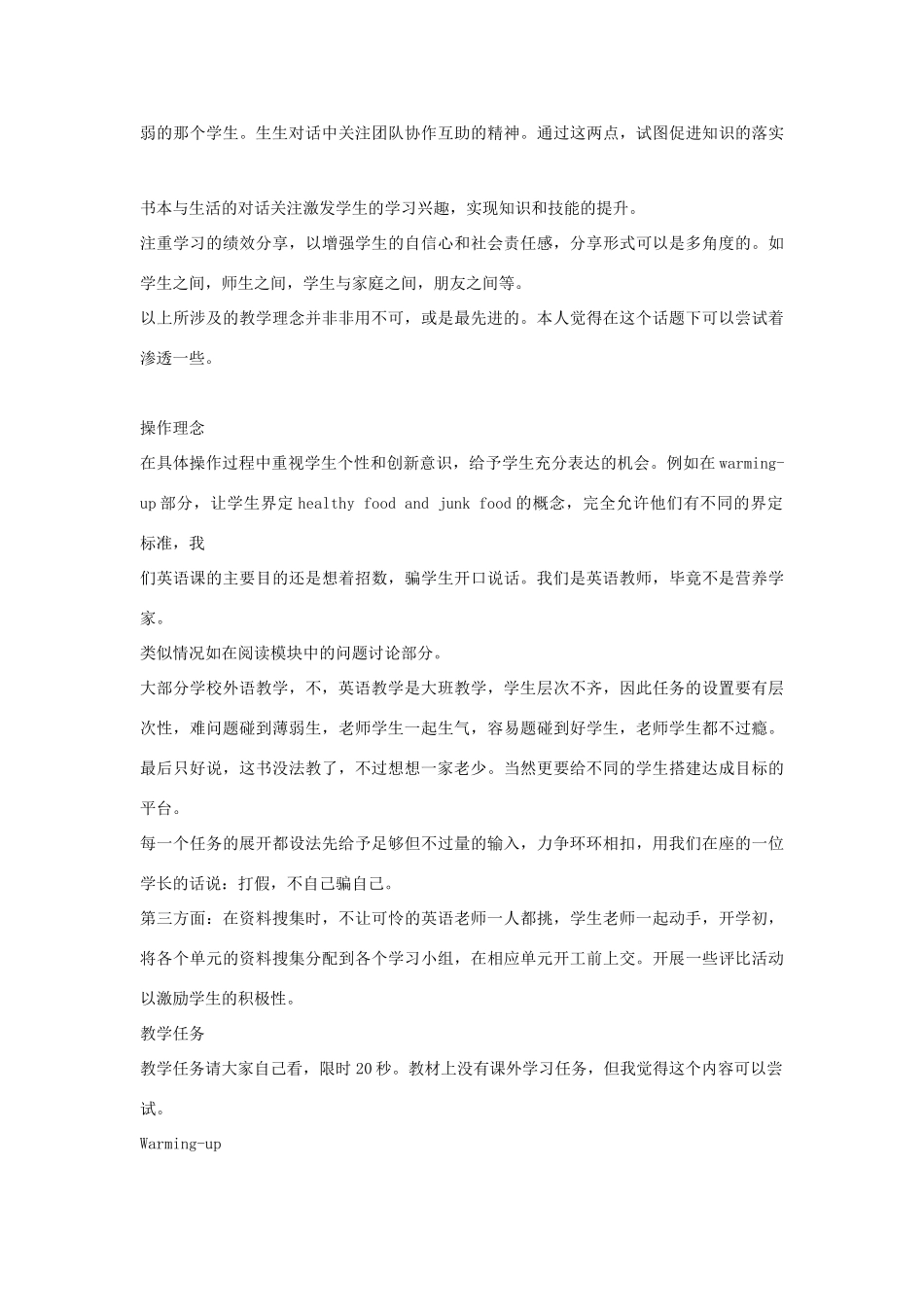 高一英语下册 《Unit 13》说课稿 新人教版_第2页