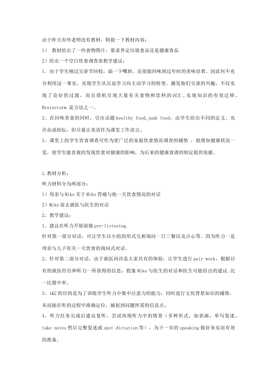 高一英语下册 《Unit 13》说课稿 新人教版_第3页