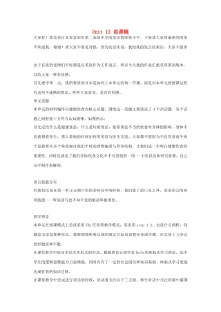 高一英语下册 《Unit 13》说课稿 新人教版