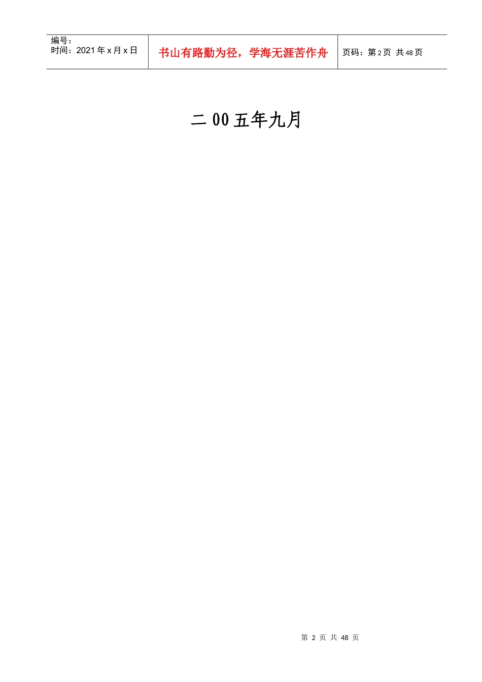 A标段场区平整工程施工组织设计_第2页