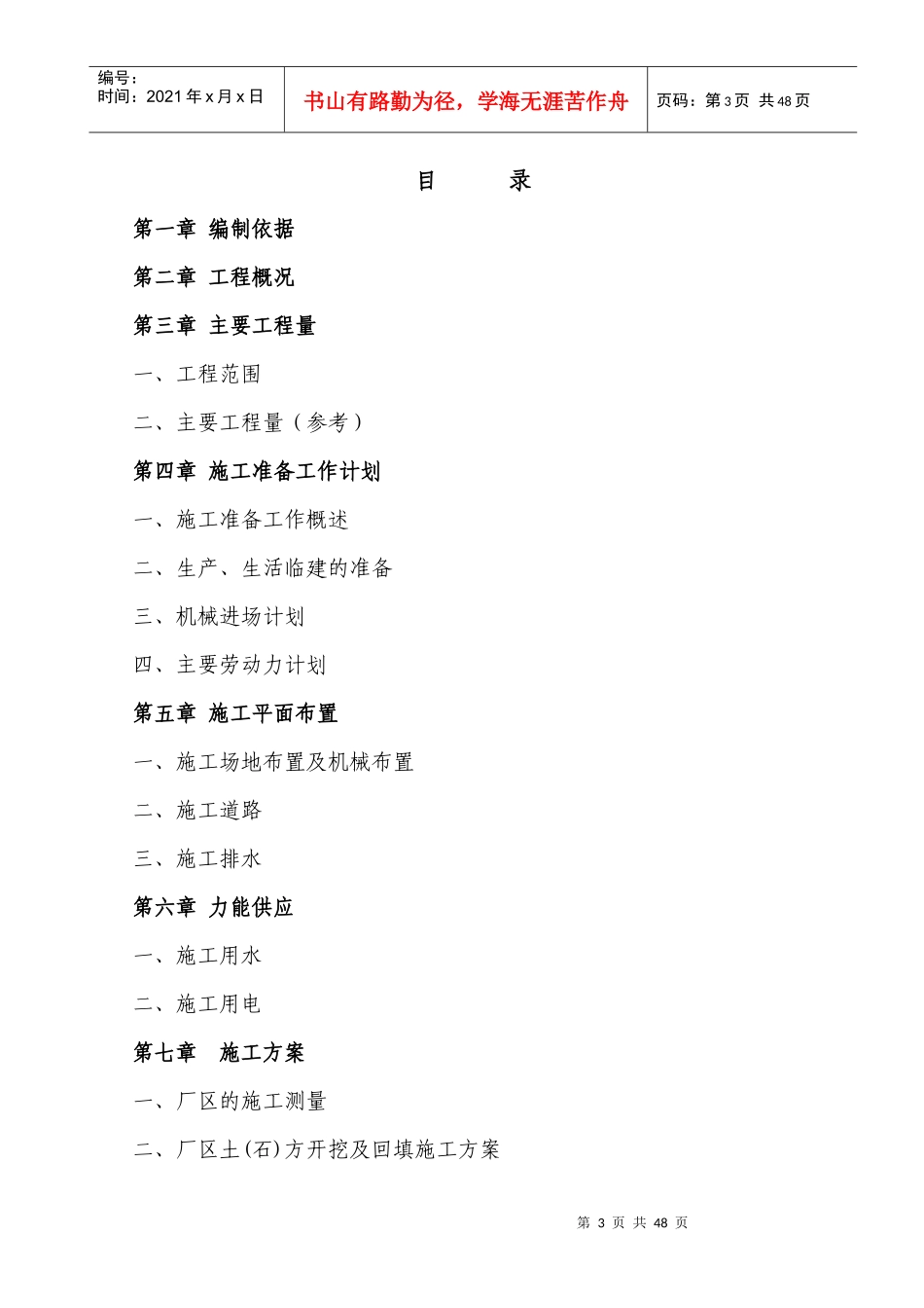 A标段场区平整工程施工组织设计_第3页