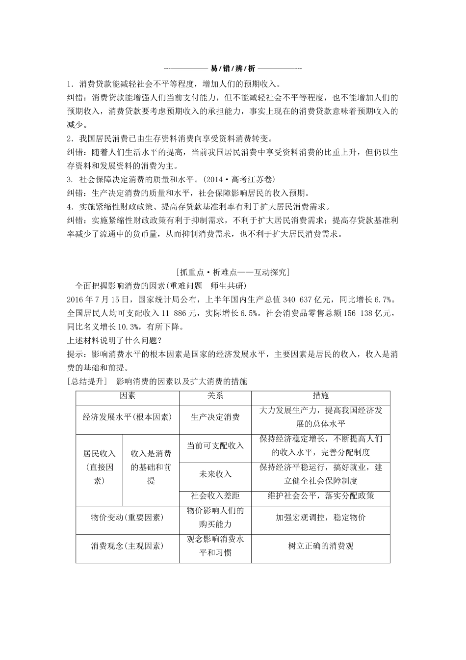 高考政治总复习 第1单元 生活与消费 课时3 多彩的消费教师用书 新人教版-新人教版高三全册政治教案_第2页