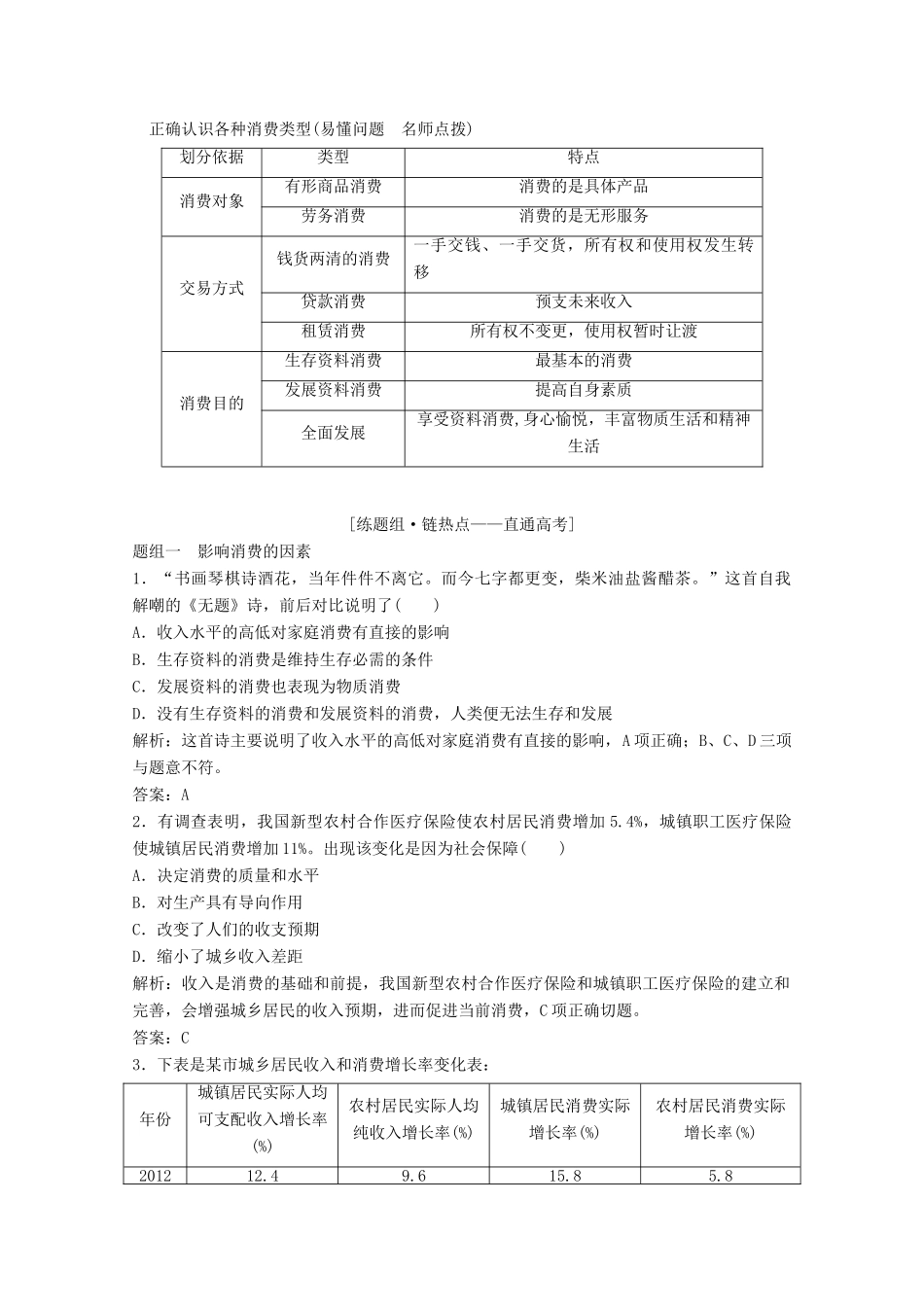 高考政治总复习 第1单元 生活与消费 课时3 多彩的消费教师用书 新人教版-新人教版高三全册政治教案_第3页