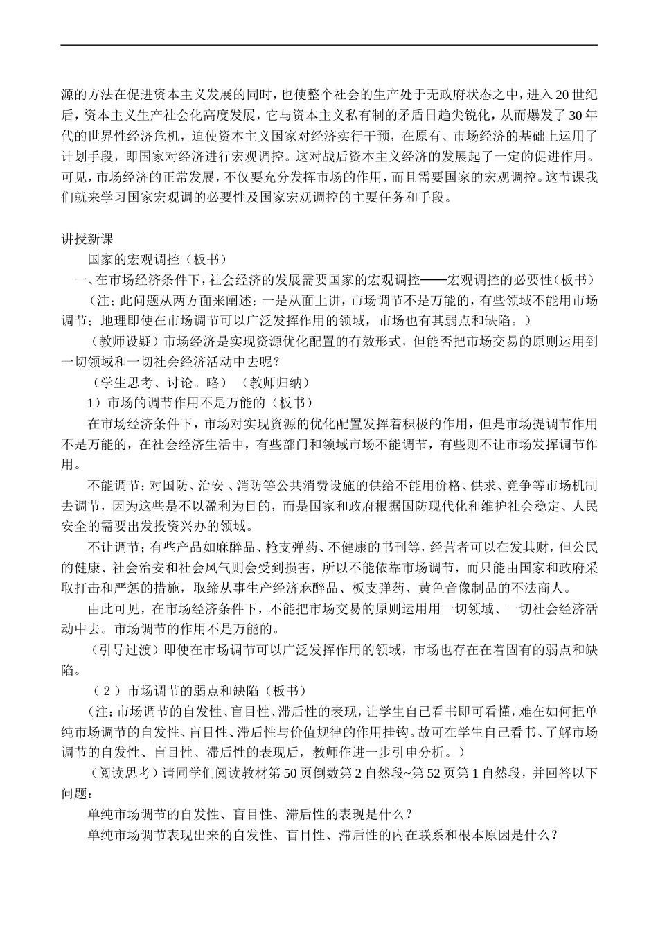 高一政治《经济常识》国家的宏观调控_第2页