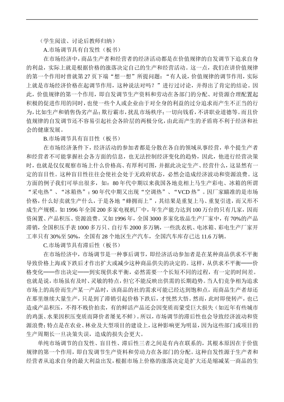 高一政治《经济常识》国家的宏观调控_第3页