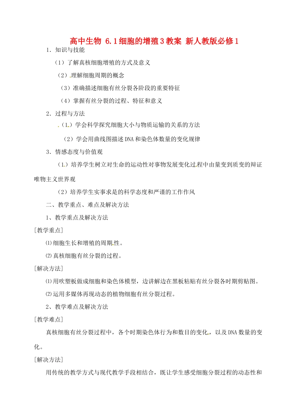 高中生物 6.1细胞的增殖3教案 新人教版必修1_第1页