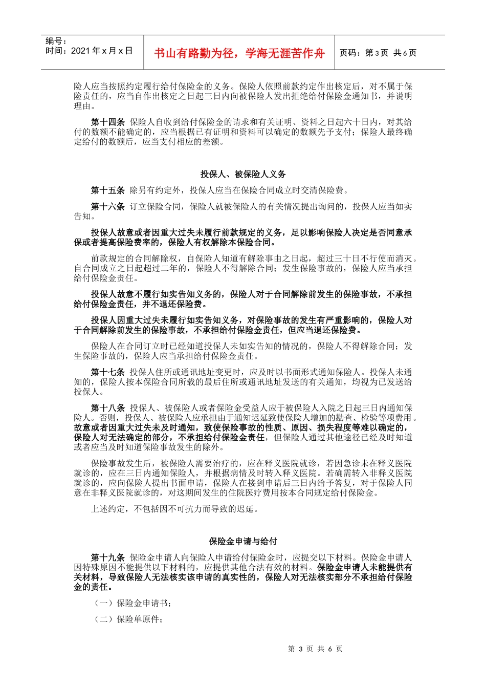 10平安补充住院团体医疗保险条款doc-平安补充住院团体_第3页