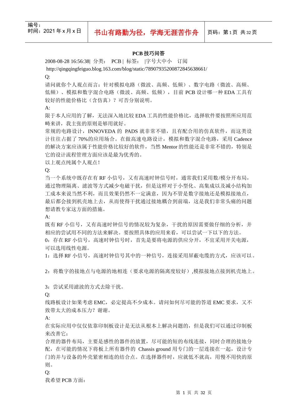 PCB技巧问答-XXXX0821_第1页