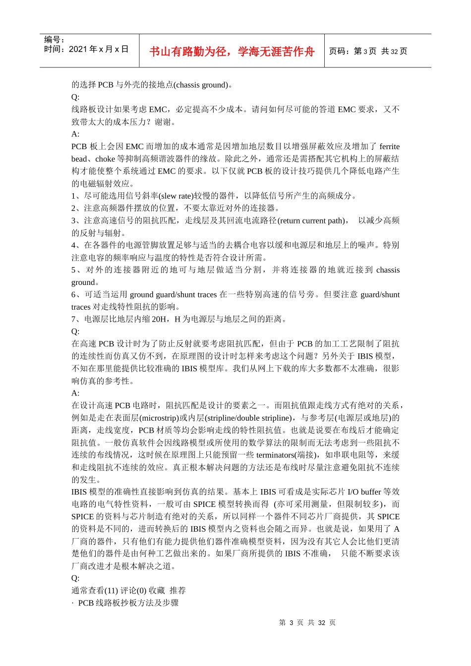 PCB技巧问答-XXXX0821_第3页