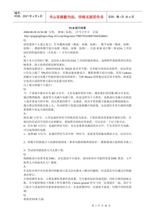 PCB技巧问答-XXXX0821