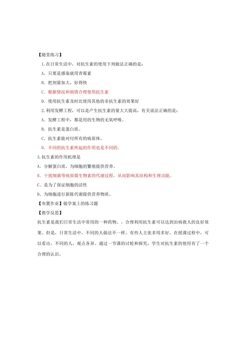 高中生物：1.1 抗生素的合理使用 教案新人教版选修2_第3页