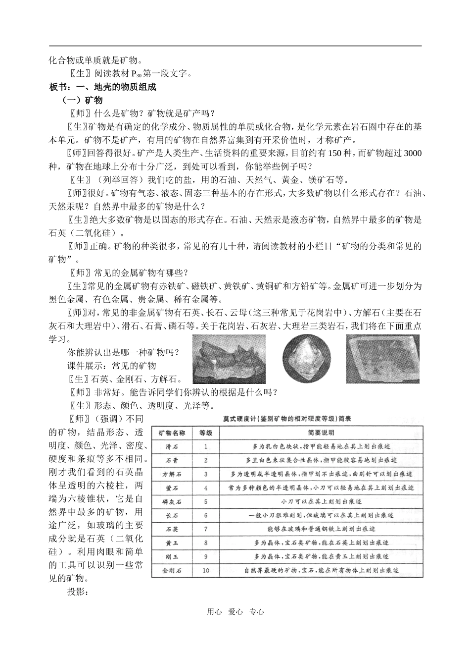高中地理2.1地壳的物质组成和物质循环教案必修一_第2页