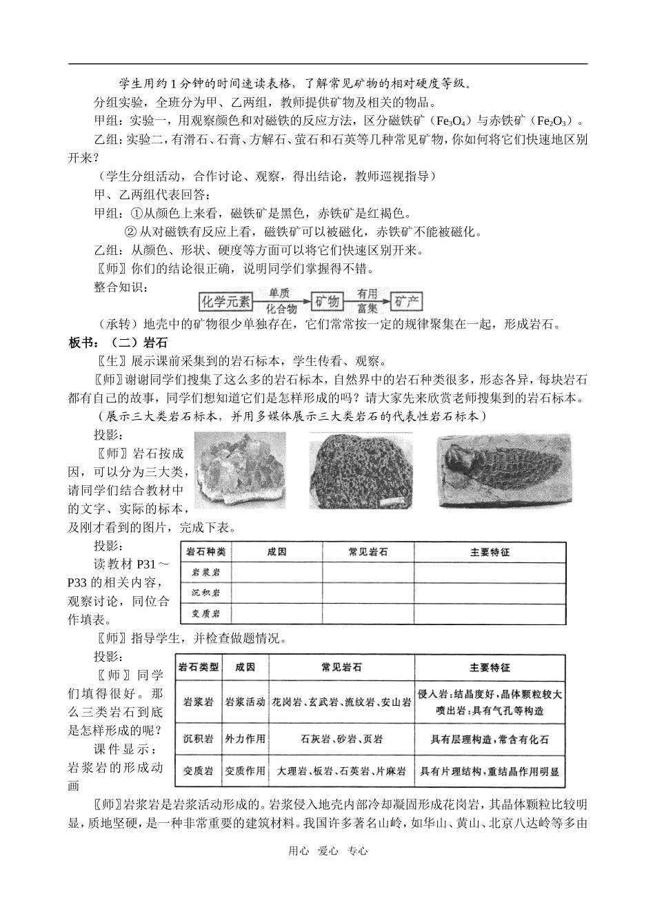高中地理2.1地壳的物质组成和物质循环教案必修一_第3页