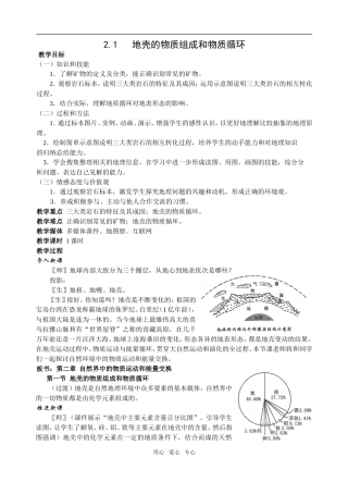 高中地理2.1地壳的物质组成和物质循环教案必修一