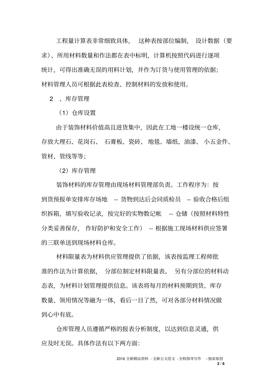 大厦室内装饰主要材料的安排供应方案_第2页