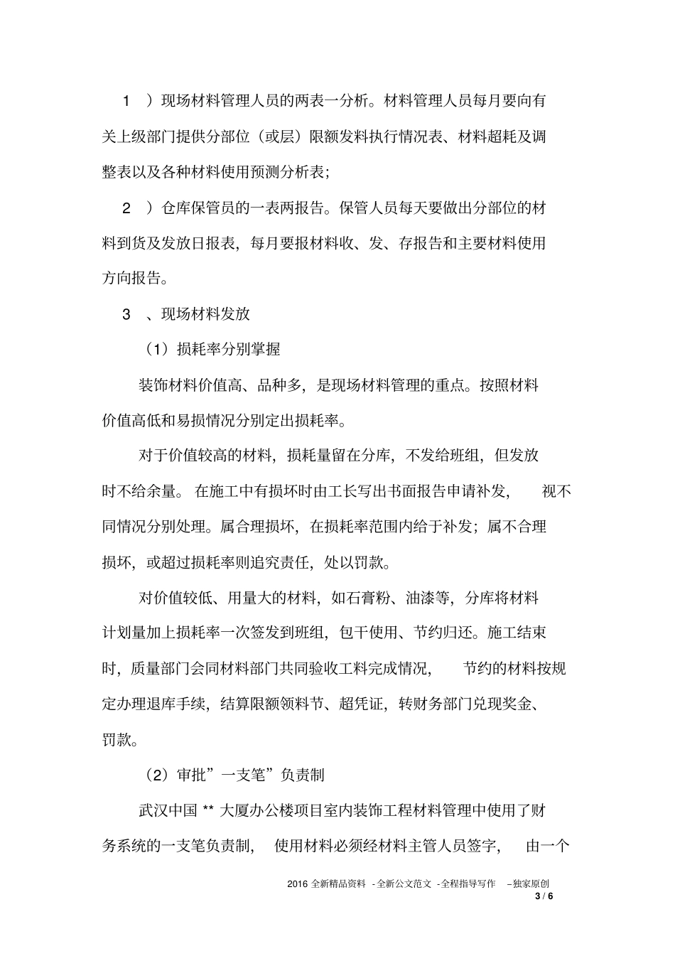 大厦室内装饰主要材料的安排供应方案_第3页