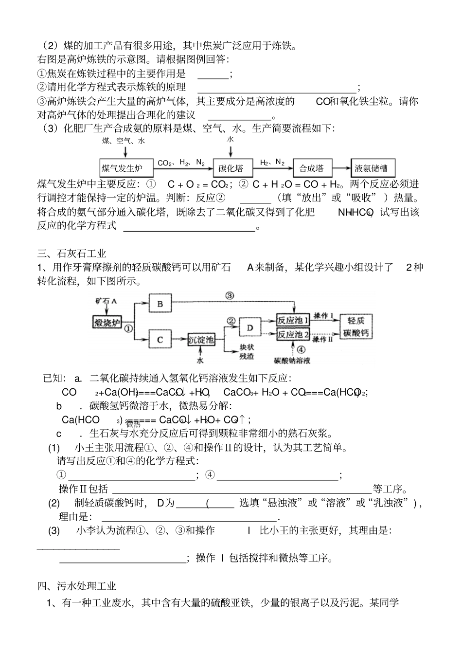 中考化学工业流程题练习_第3页