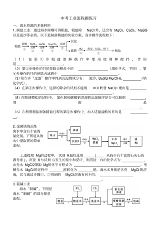 中考化学工业流程题练习