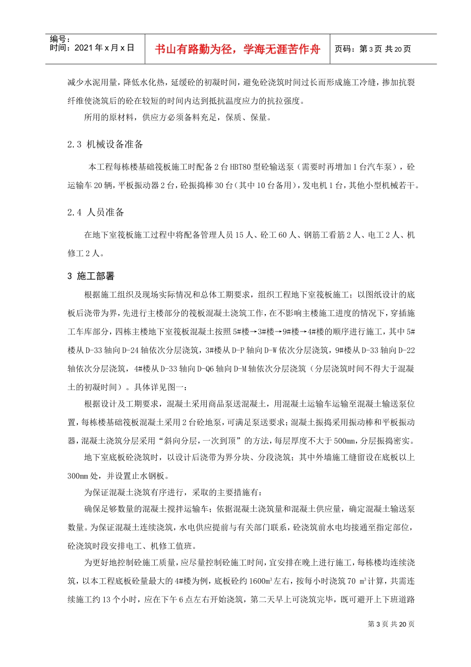 中建武汉市某高层住宅地下室筏板工程施工方案(DOC21页)_第3页