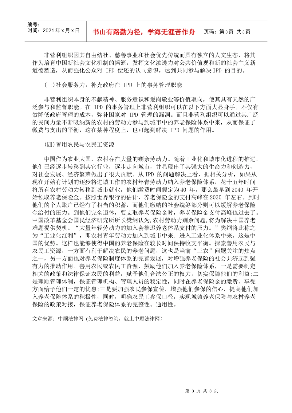 养老保险隐性债务责任主体的构建的探讨_第3页