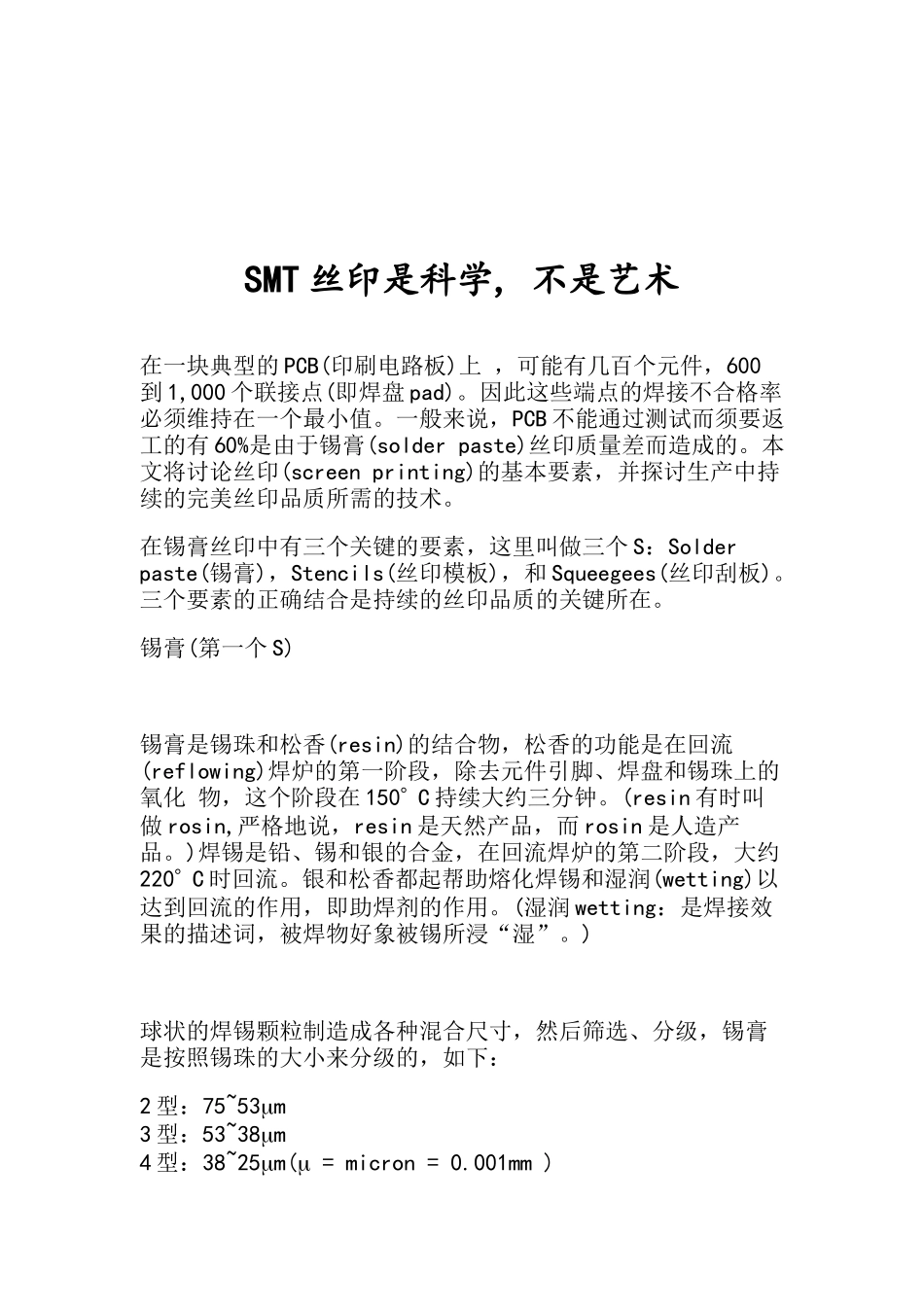 SMT丝印技术_第1页