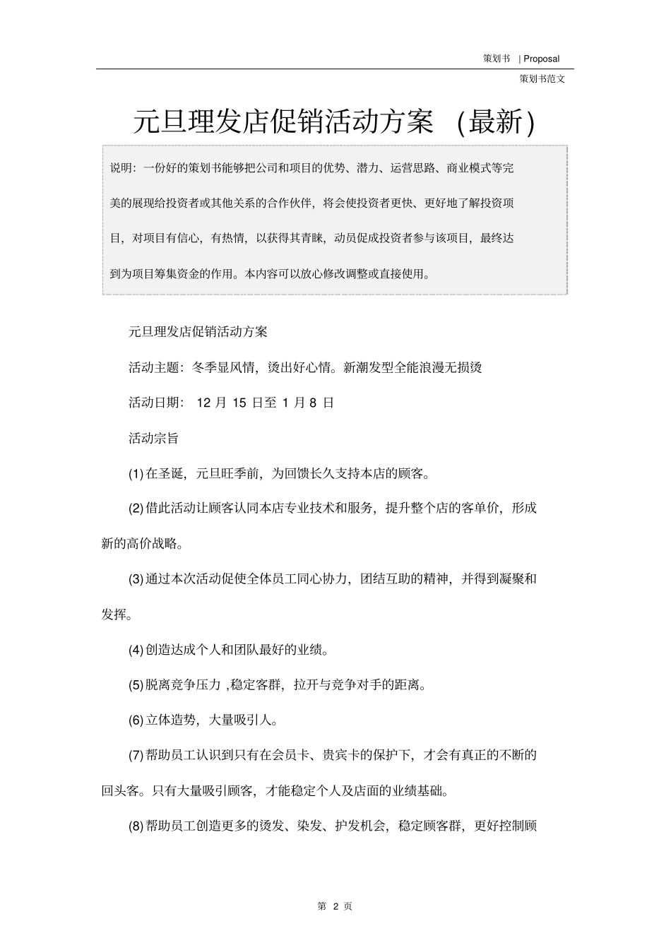 元旦理发店促销活动方案(最新)_第2页