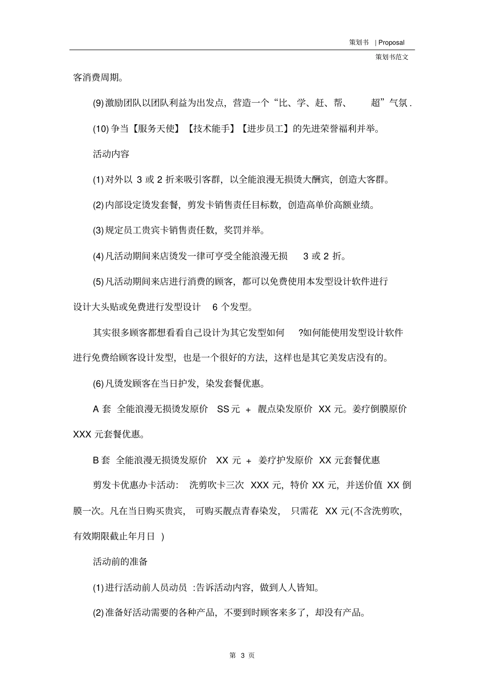 元旦理发店促销活动方案(最新)_第3页