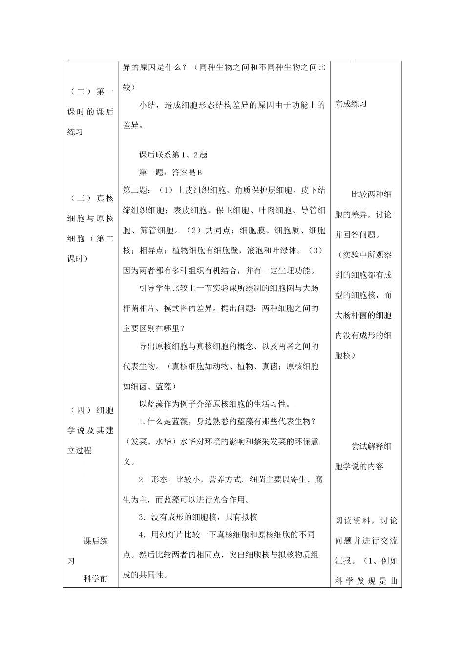 高中生物生物：1.2《细胞的多样性和统一性》教案新人教版必修1_第2页