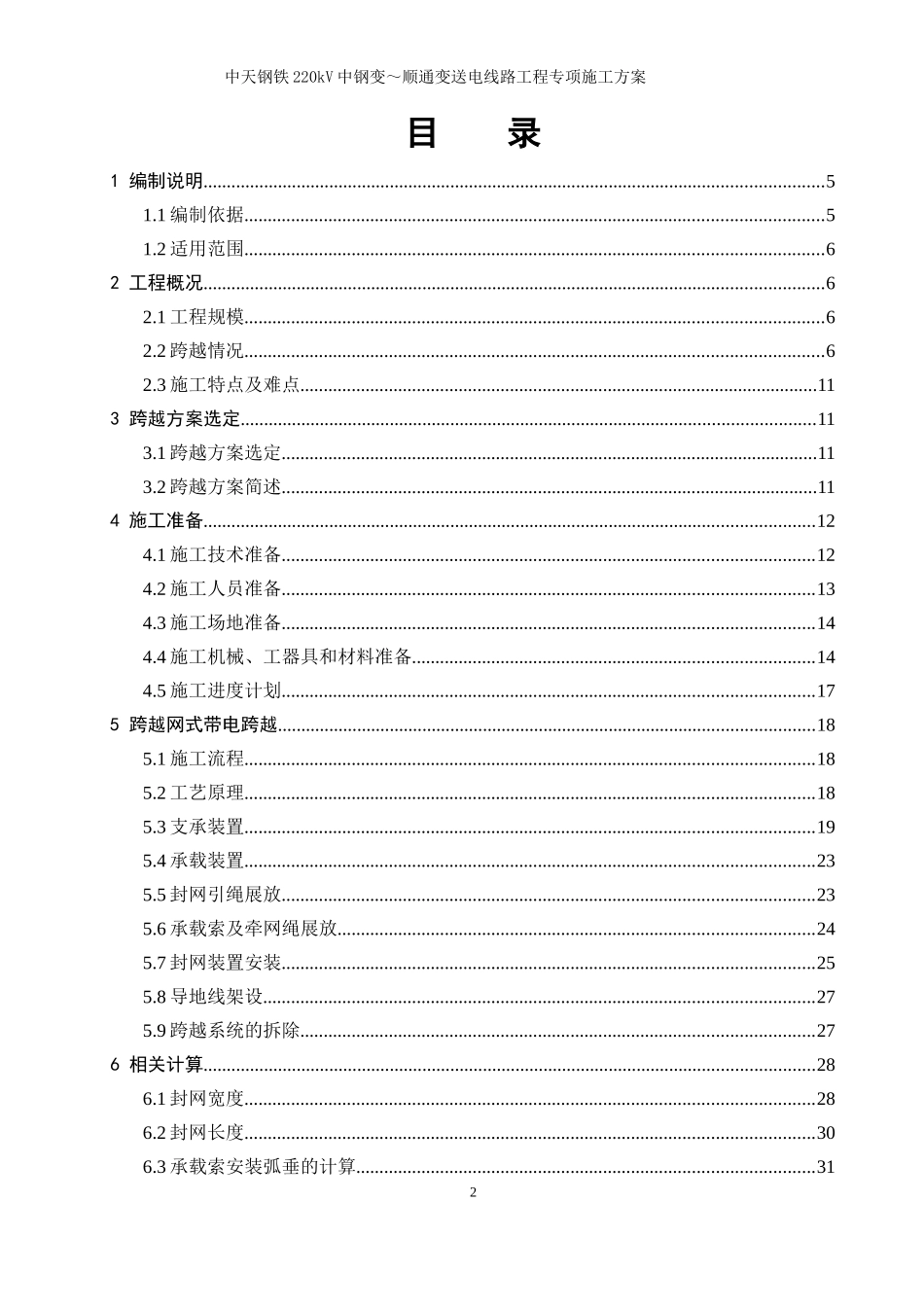 中天钢铁220kV中钢变～顺通变送电线路工程专项施工方案_第3页
