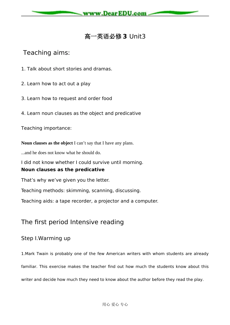 高一英语必修3 Unit3_第1页