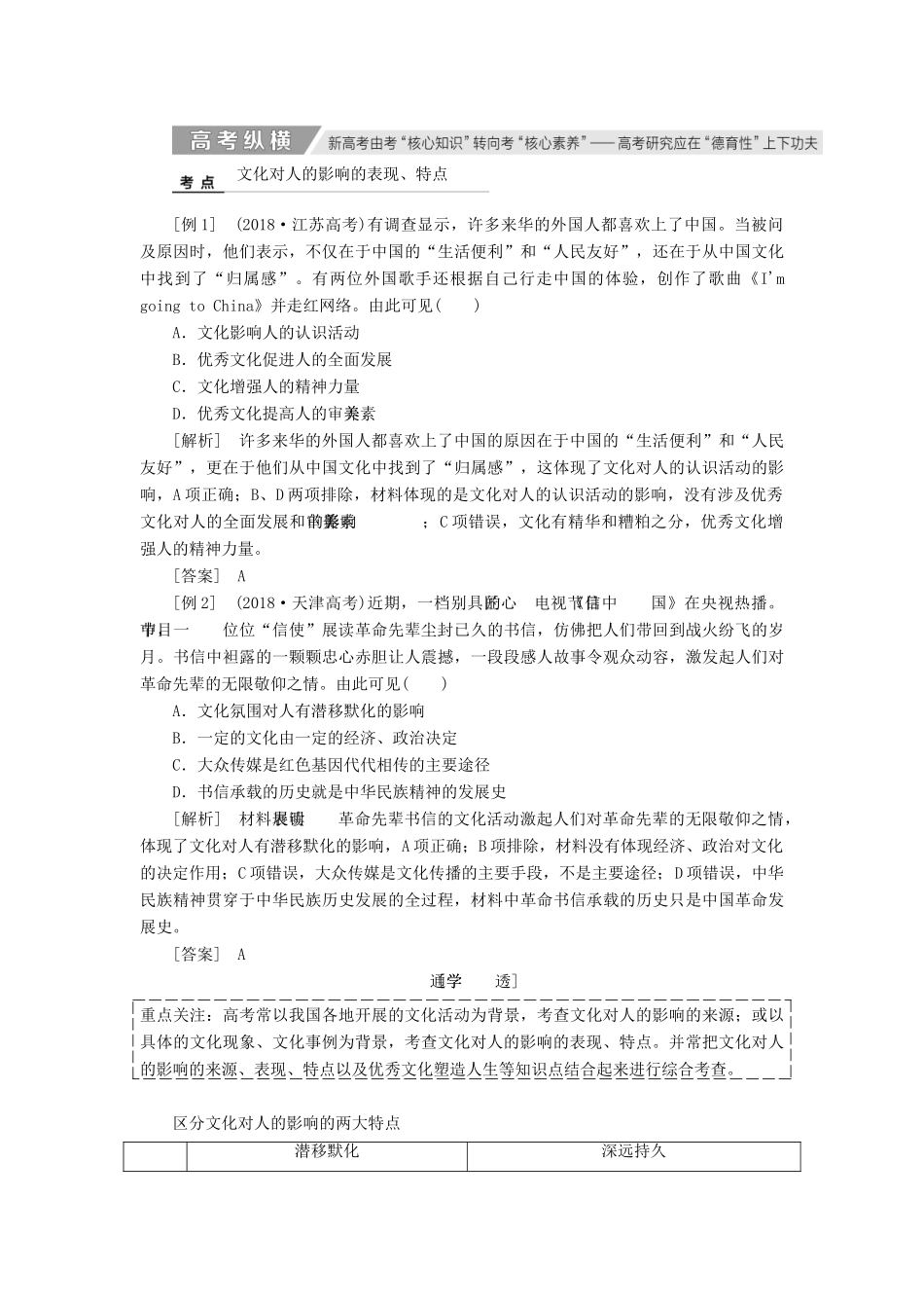 （新课改省份专用）高考政治一轮复习 第一单元 第二课 文化对人的影响讲义 新人教版必修3-新人教版高三必修3政治教案_第3页