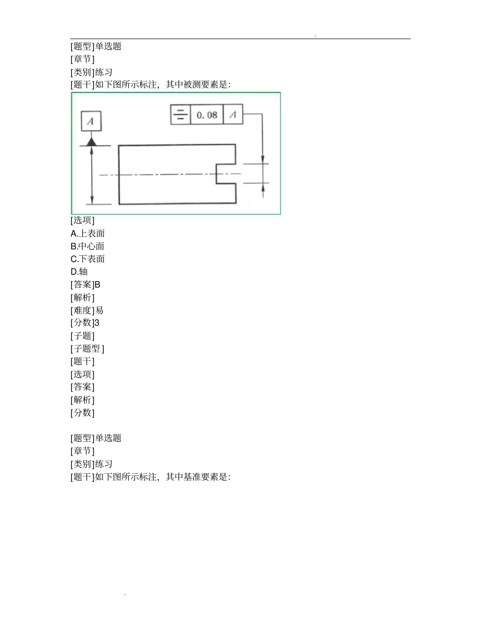 155几何精度设计与测试网考试题模板_第1页