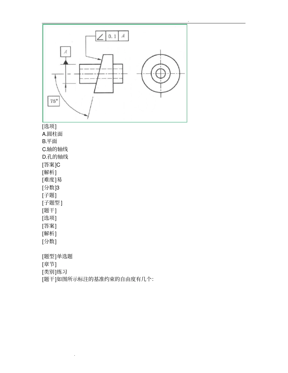 155几何精度设计与测试网考试题模板_第2页