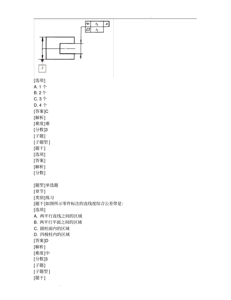 155几何精度设计与测试网考试题模板_第3页