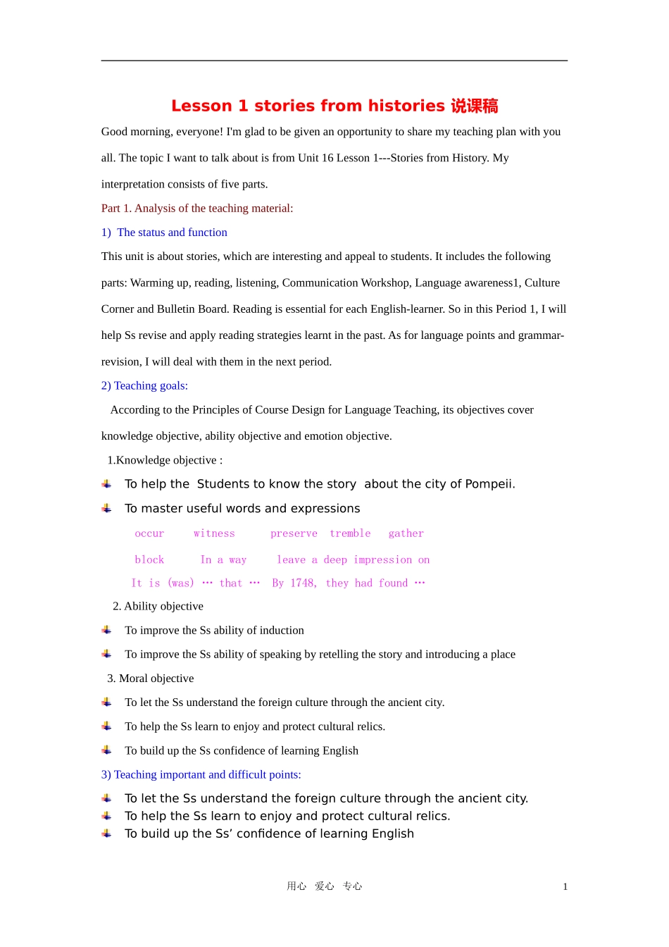 高中英语 unit 16 stories from history说课稿  北师大版选修6_第1页