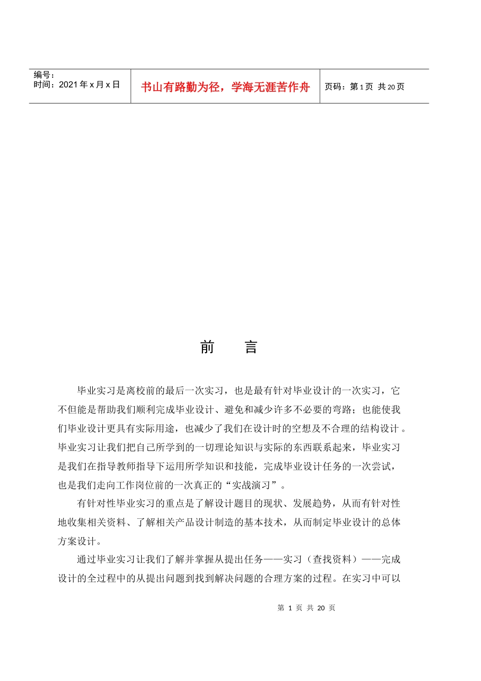 制造机械类专业毕业实习报告_第1页