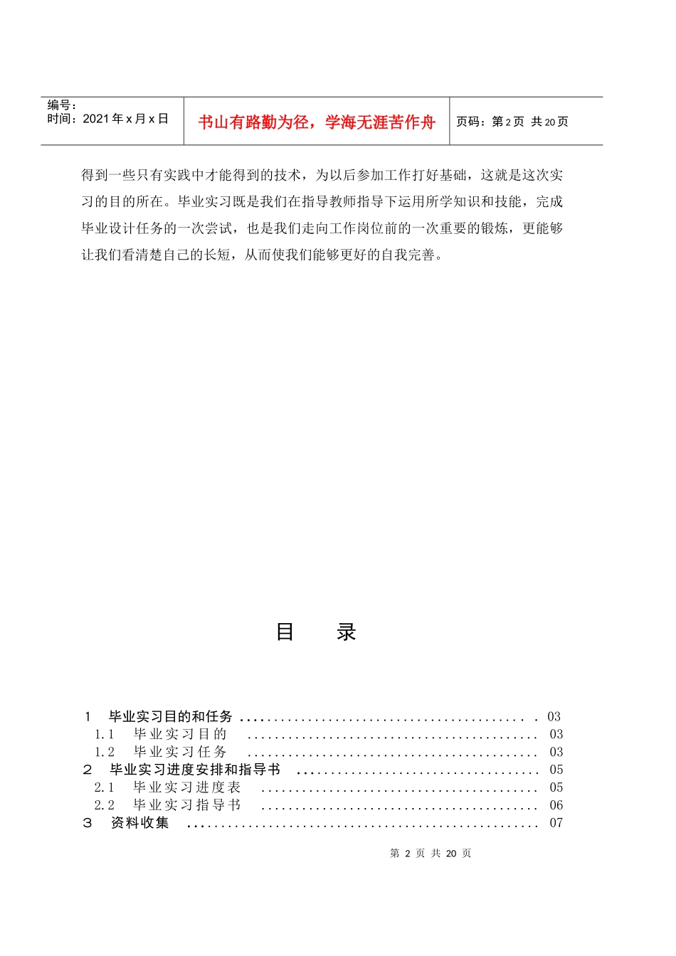 制造机械类专业毕业实习报告_第2页
