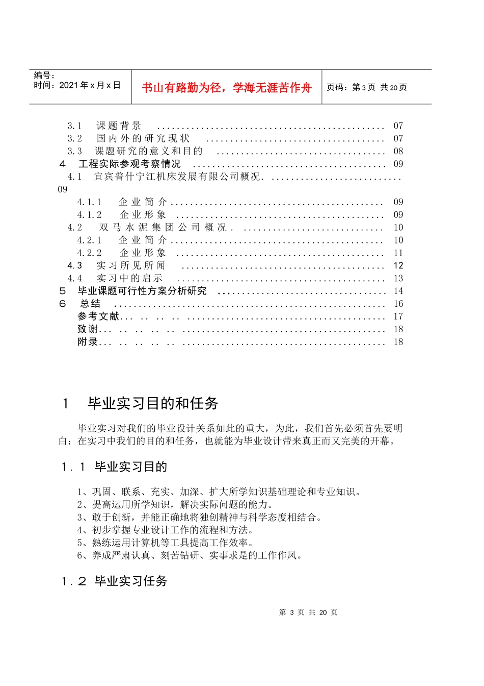 制造机械类专业毕业实习报告_第3页