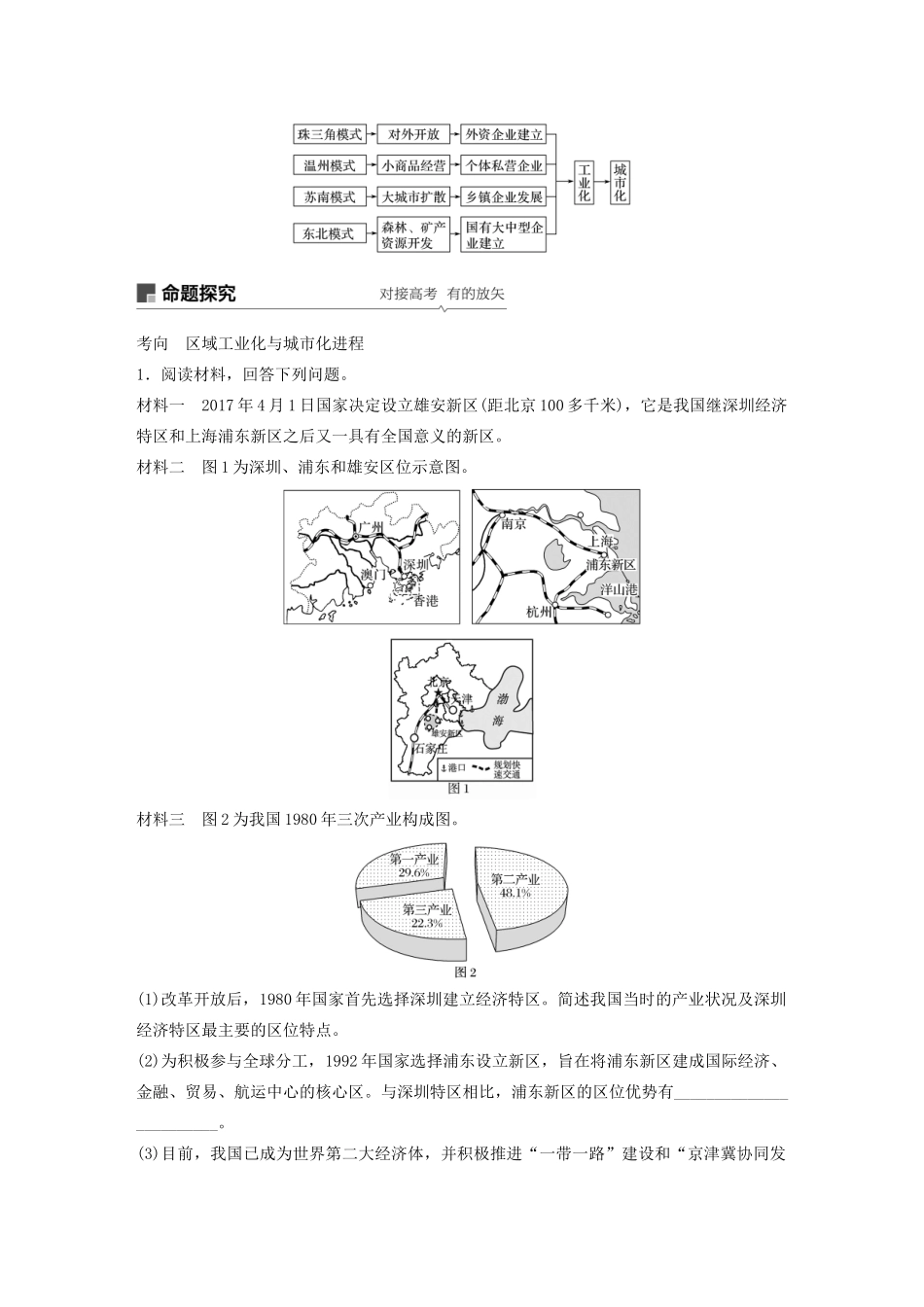 高考地理新导学大一轮复习 第三册 第四单元 区域综合开发与可持续发展 第36讲 经济发达地区的可持续发展——以珠江三角洲地区为例讲义（含解析）鲁教版-鲁教版高三第三册地理教案_第3页