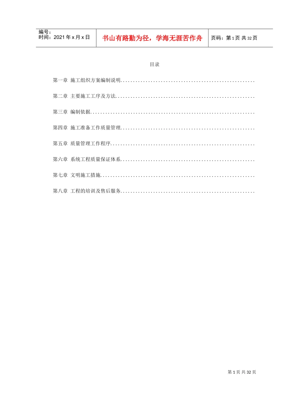 XX大厦弱电工程施工组织方案(DOC36页)_第1页