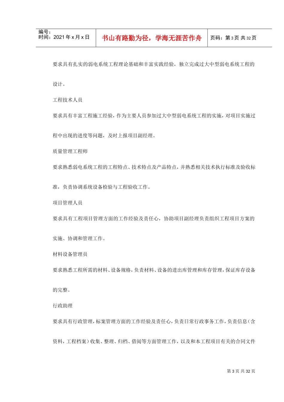 XX大厦弱电工程施工组织方案(DOC36页)_第3页